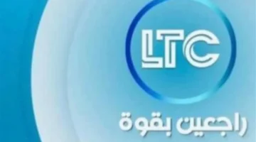 نزل التردد الجديد.. قناة LTC تعود بمحتوى جريء وبرامج تريند